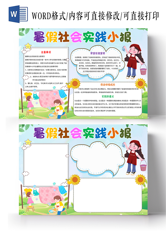 家务劳动绿色卡通暑假社会实践小报手抄报