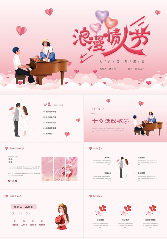 粉色插画浪漫七夕情人节活动策划汇报PPT模板七夕活动策划