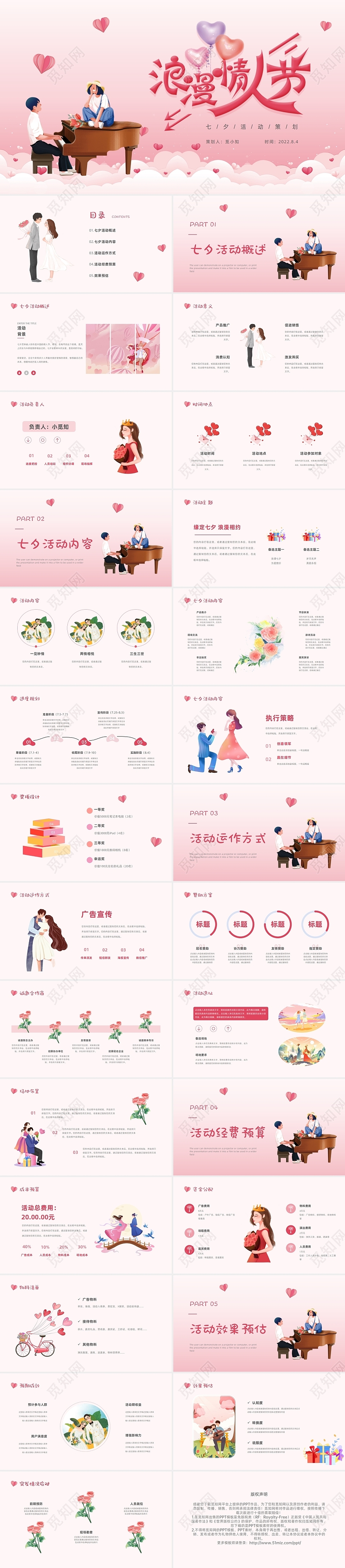 粉色插画浪漫七夕情人节活动策划汇报PPT模板七夕活动策划