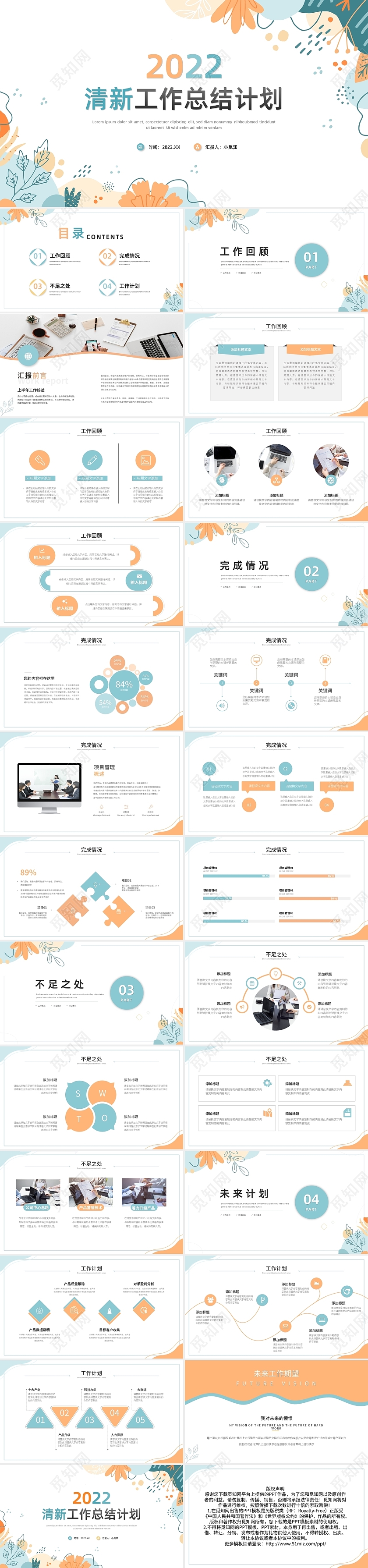 蓝橙简约清新工作总结计划PPT模板宣传PPT动态PPT年中上半年工作总结述职汇报节日