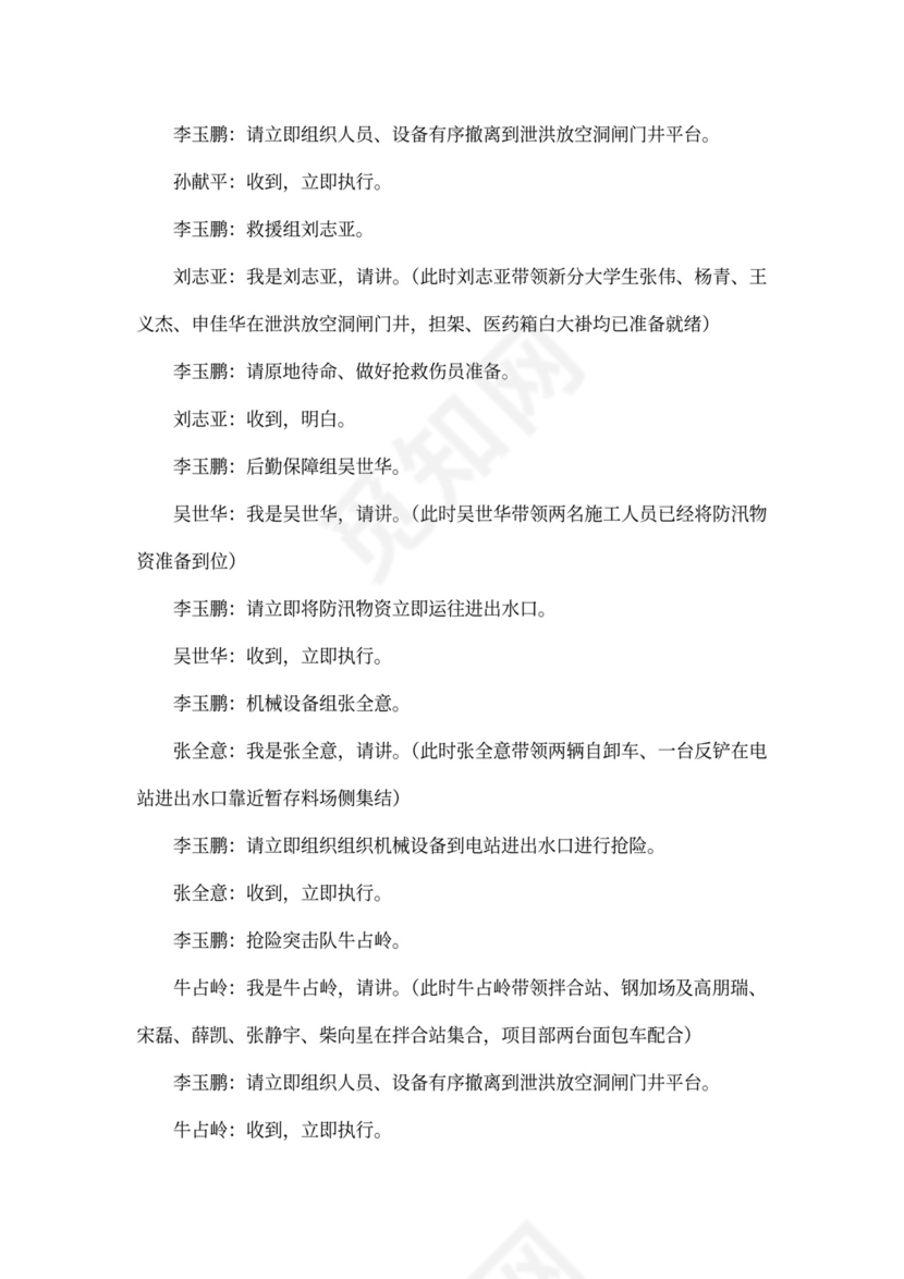 防洪度汛应急预案演练活动方案防洪度汛方案和应急预案