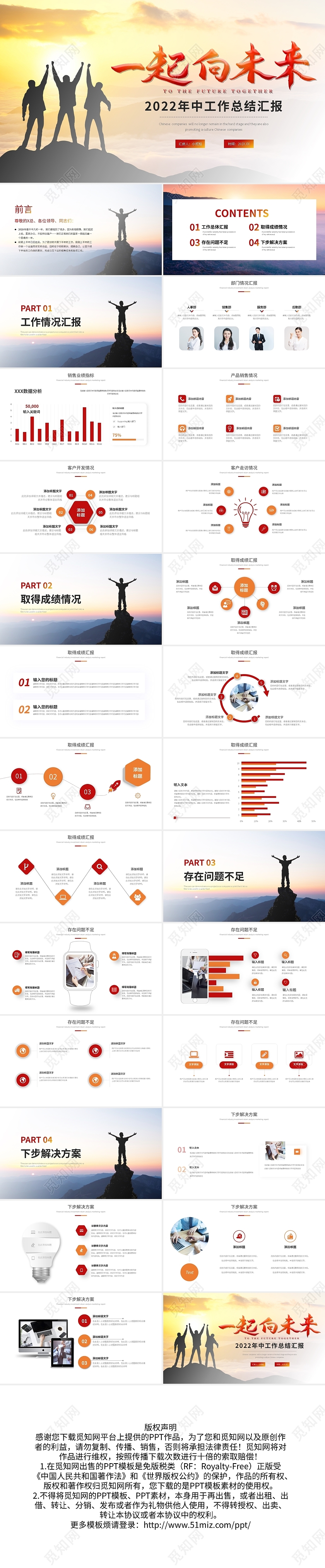 红色大气一起向未来年中总结汇报PPT模板宣传PPT动态PPT年中工作总结汇报节日