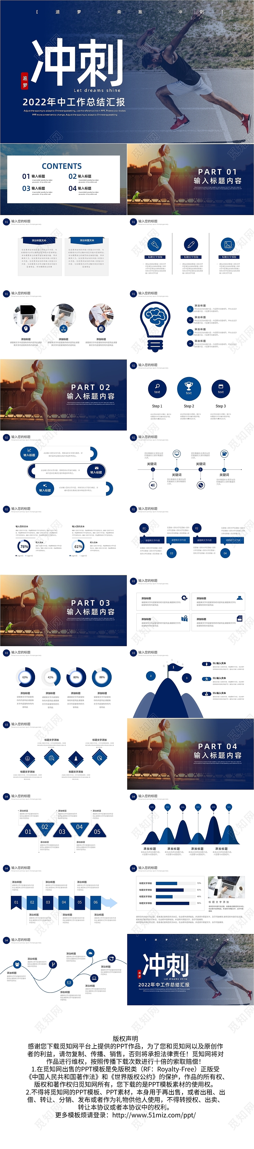 蓝色简约冲刺追梦2022年中工作总结汇报PPT模板宣传PP年中工作总结汇报节日