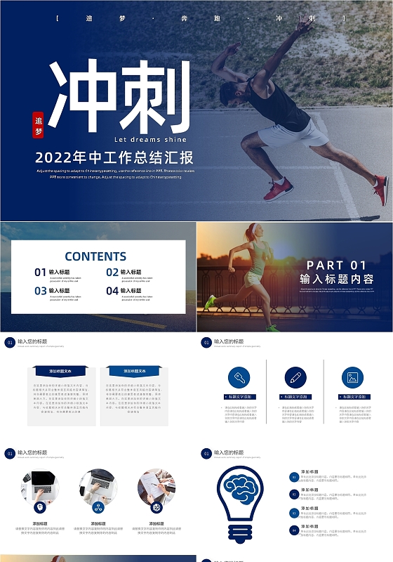 蓝色简约冲刺追梦2022年中工作总结汇报PPT模板宣传PP年中工作总结汇报节日