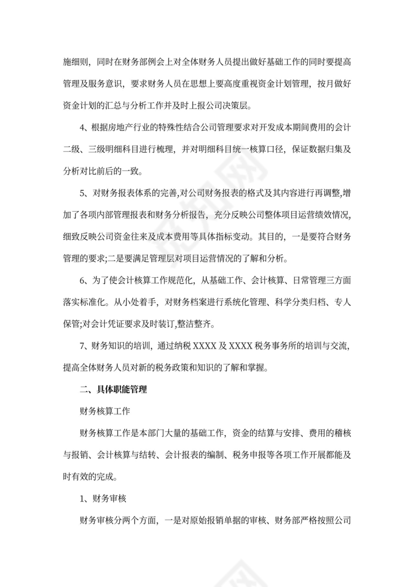 财务下半年工作计划模板财务工作计划