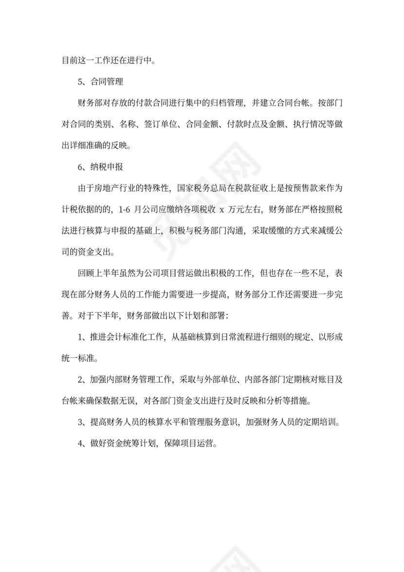 财务下半年工作计划模板财务工作计划