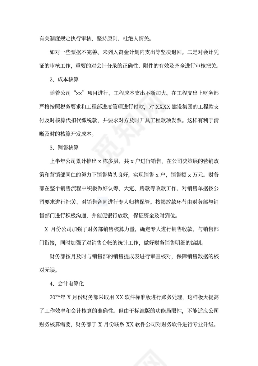 财务下半年工作计划模板财务工作计划