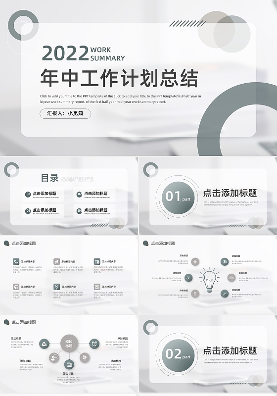 深色简约年中工作计划总结PPT模板宣传PPT动态PPT年中工作总结汇报节日