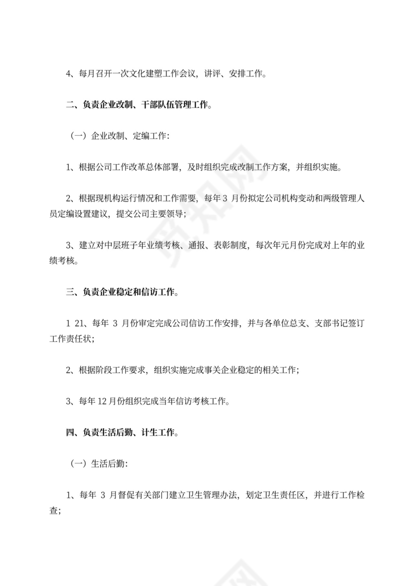 党委副书记副总经理工作岗位职责副总经理岗位职责