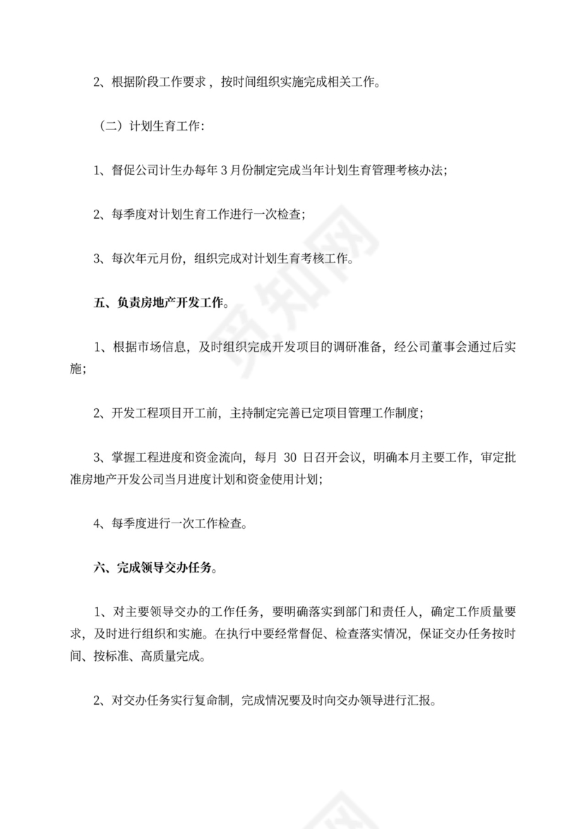 党委副书记副总经理工作岗位职责副总经理岗位职责