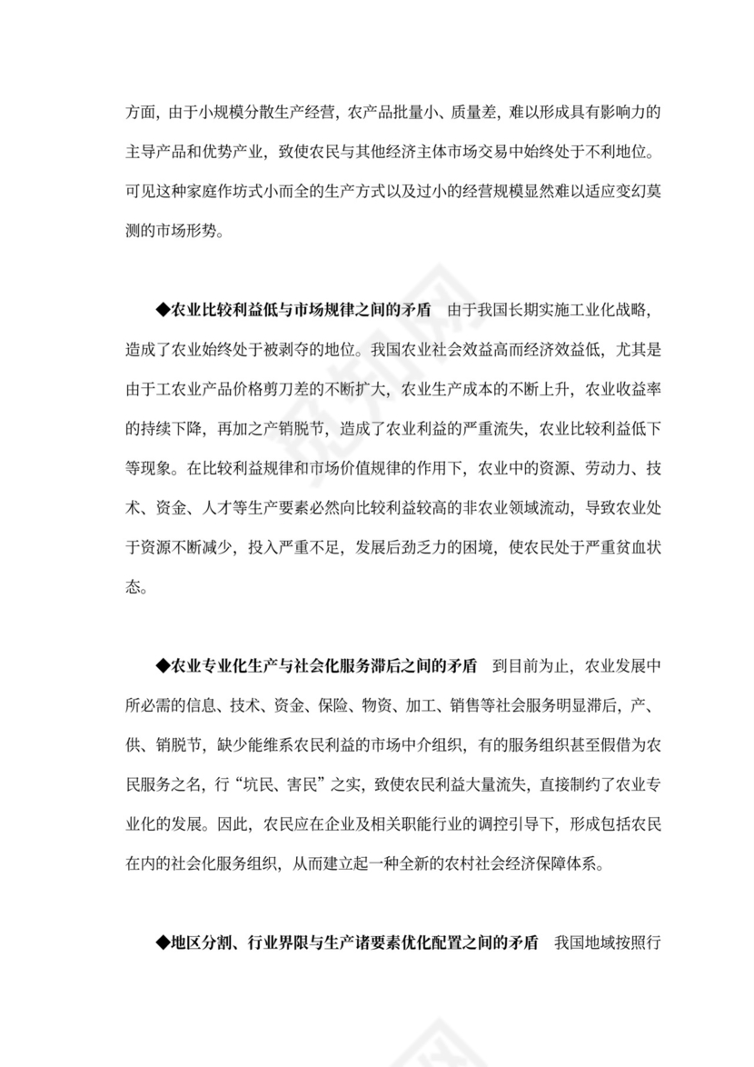 白色商务风创新创业项目计划书商业计划书模板