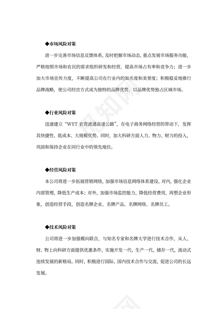 白色商务风创新创业项目计划书商业计划书模板