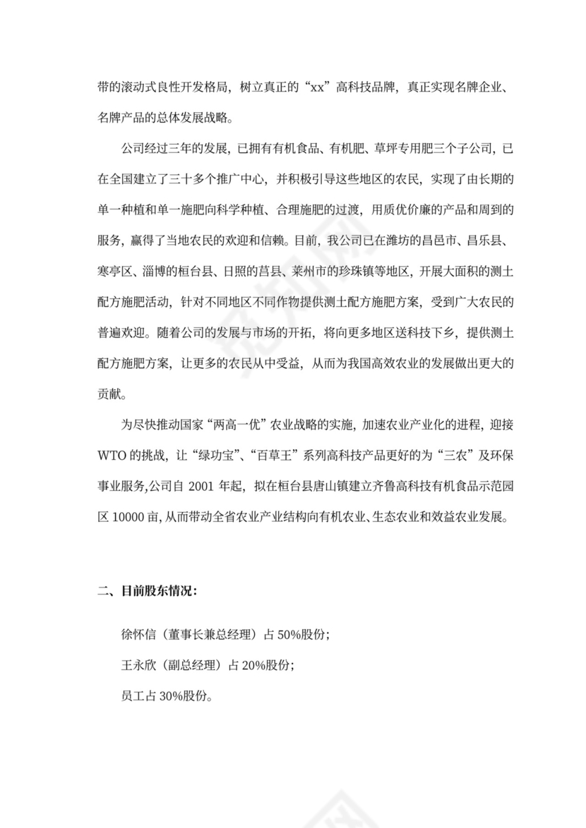 白色商务风创新创业项目计划书商业计划书模板