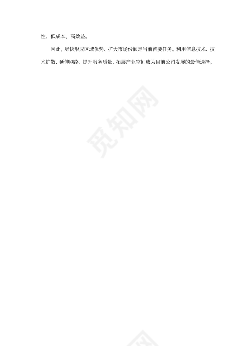 白色商务风创新创业项目计划书商业计划书模板