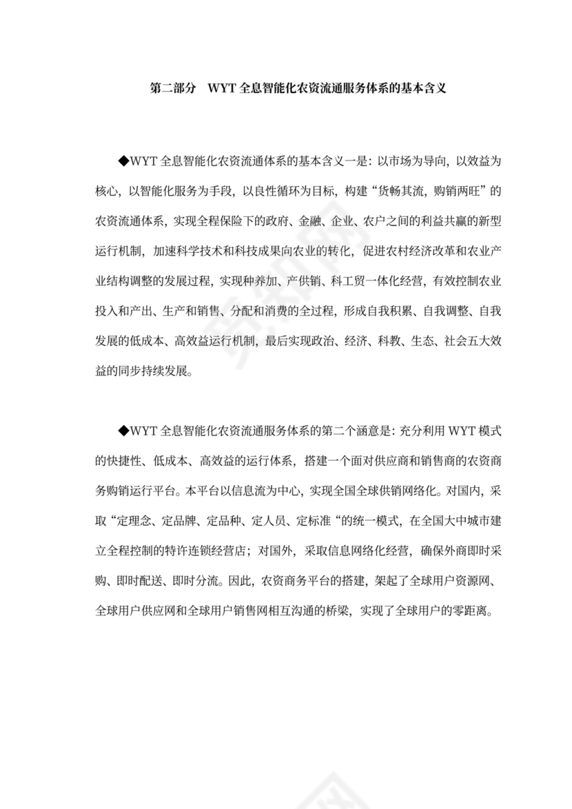 白色商务风创新创业项目计划书商业计划书模板