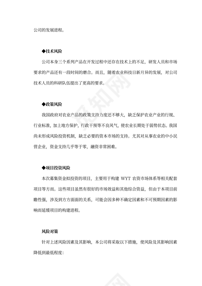 白色商务风创新创业项目计划书商业计划书模板