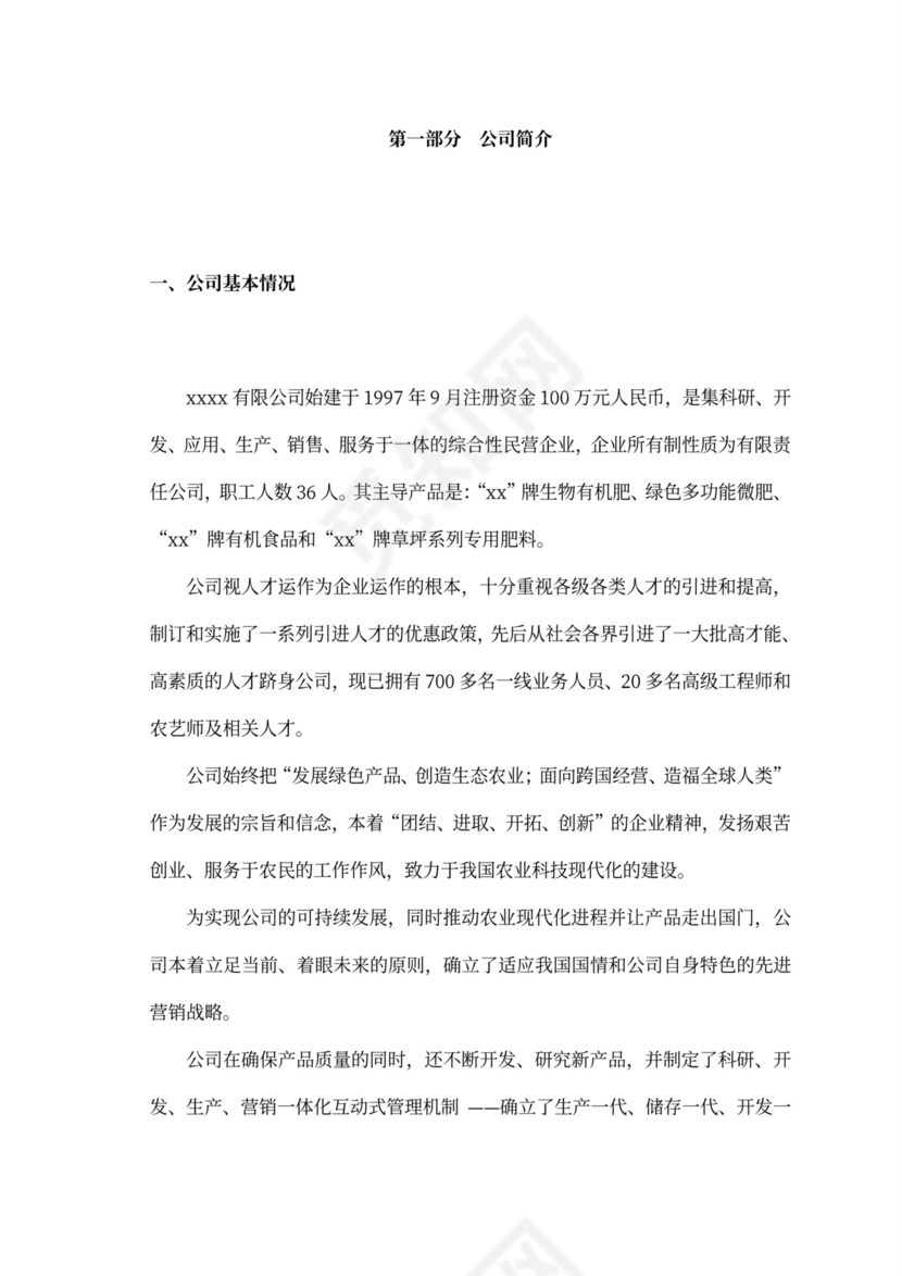 白色商务风创新创业项目计划书商业计划书模板