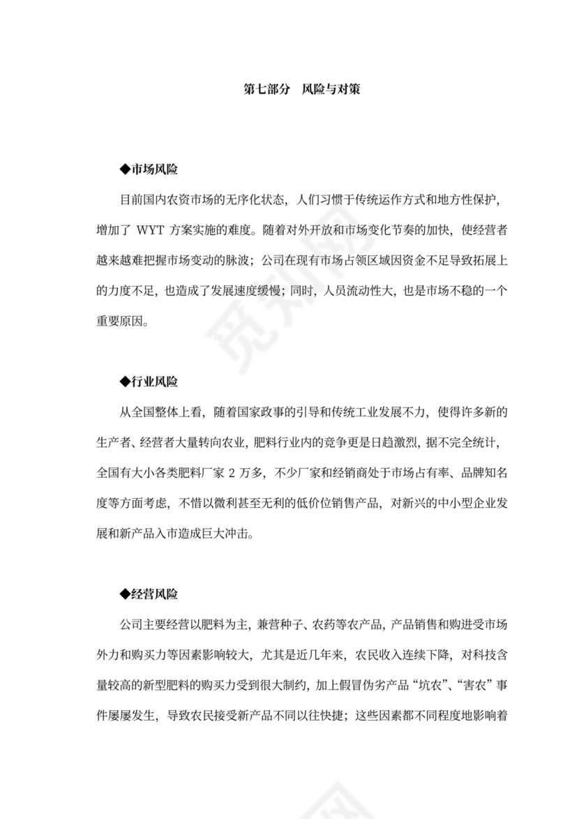 白色商务风创新创业项目计划书商业计划书模板