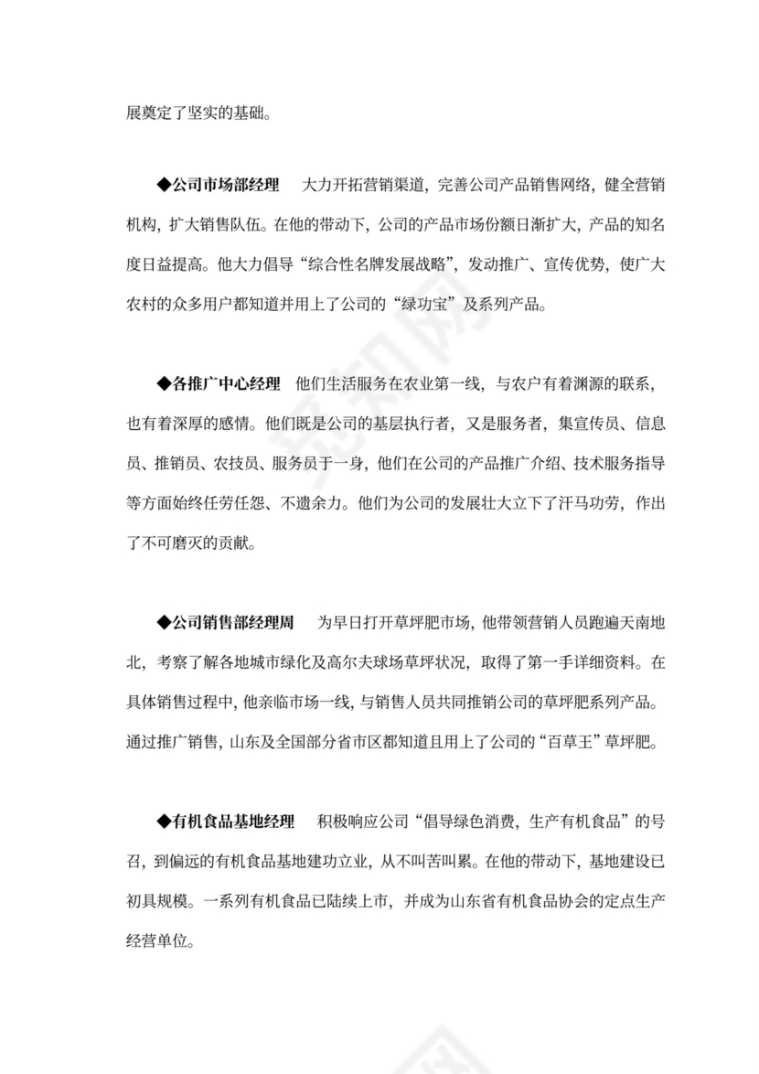 白色商务风创新创业项目计划书商业计划书模板