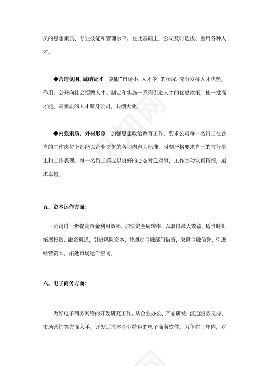 白色商务风创新创业项目计划书商业计划书模板