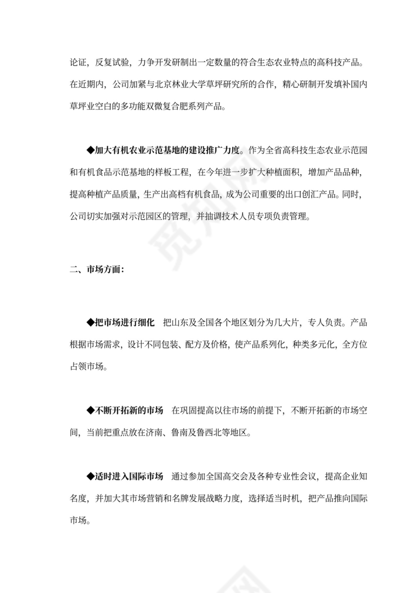 白色商务风创新创业项目计划书商业计划书模板