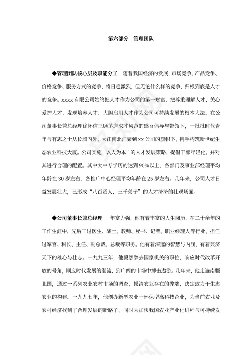 白色商务风创新创业项目计划书商业计划书模板