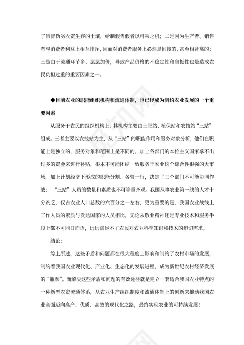 白色商务风创新创业项目计划书商业计划书模板