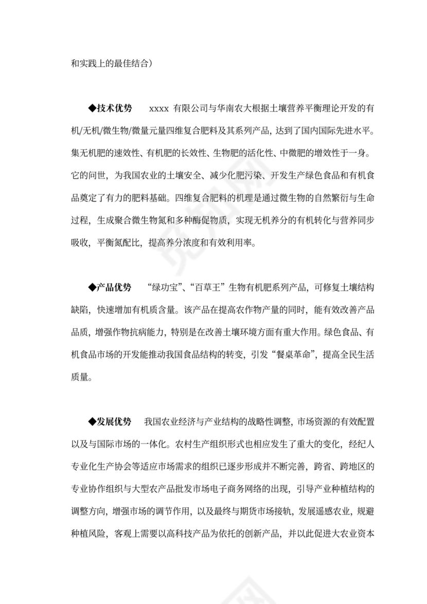 白色商务风创新创业项目计划书商业计划书模板