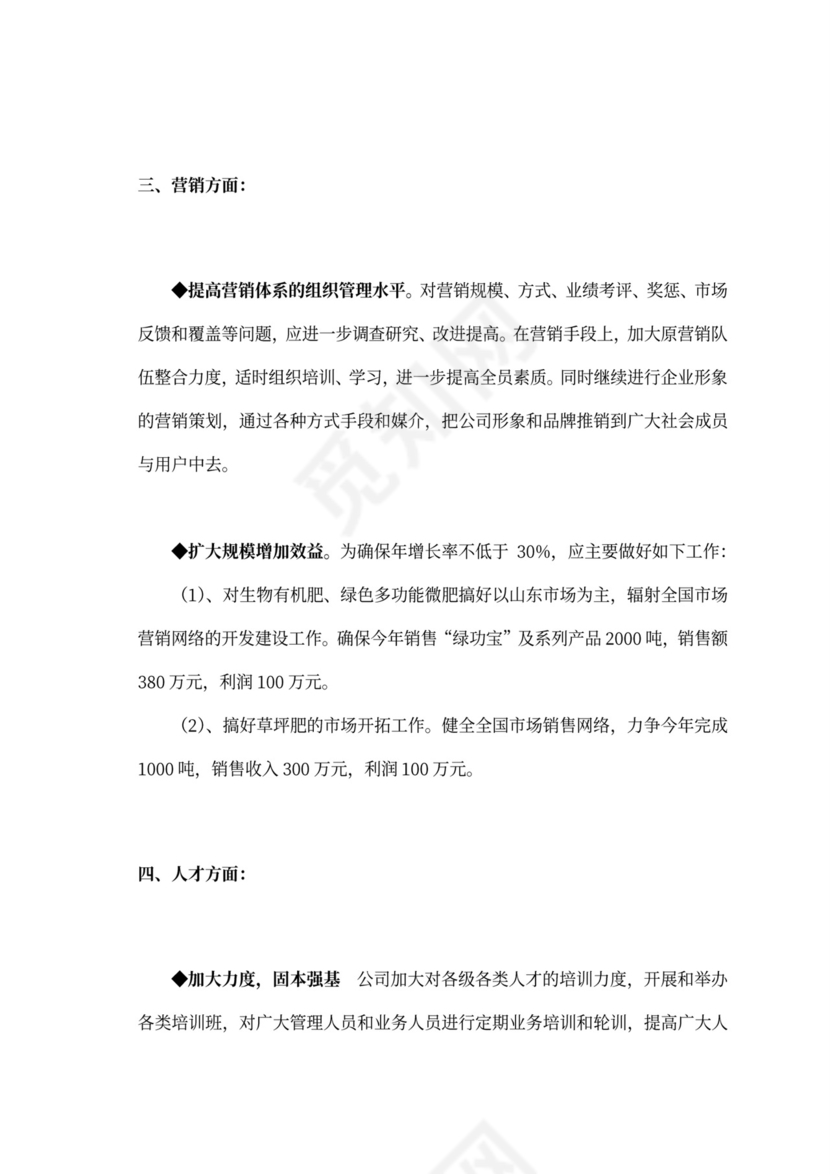 白色商务风创新创业项目计划书商业计划书模板