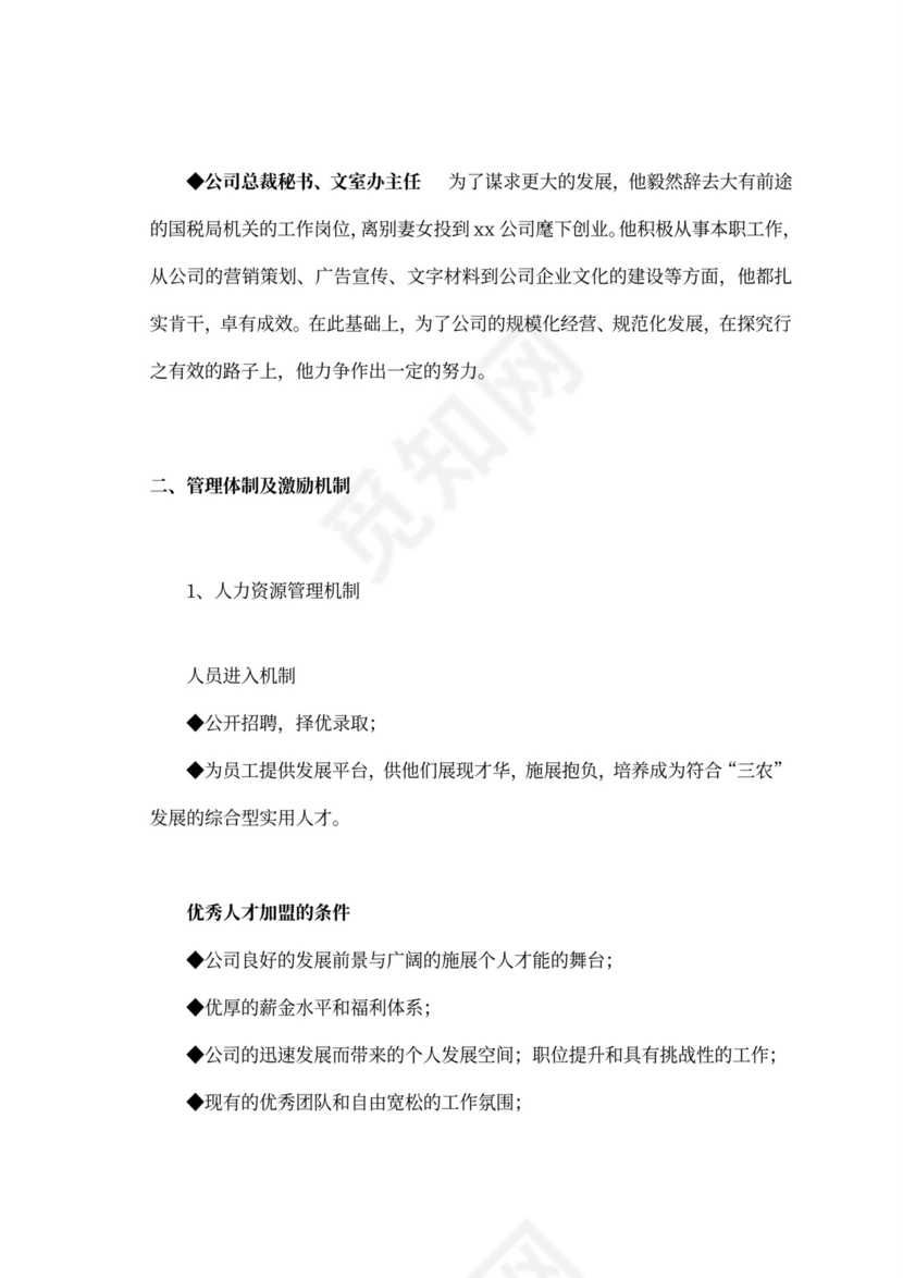 白色商务风创新创业项目计划书商业计划书模板