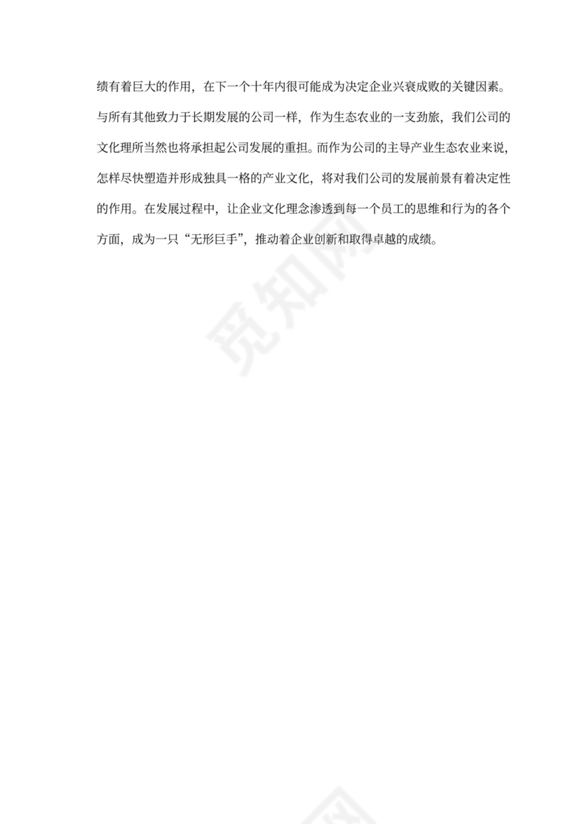 白色商务风创新创业项目计划书商业计划书模板