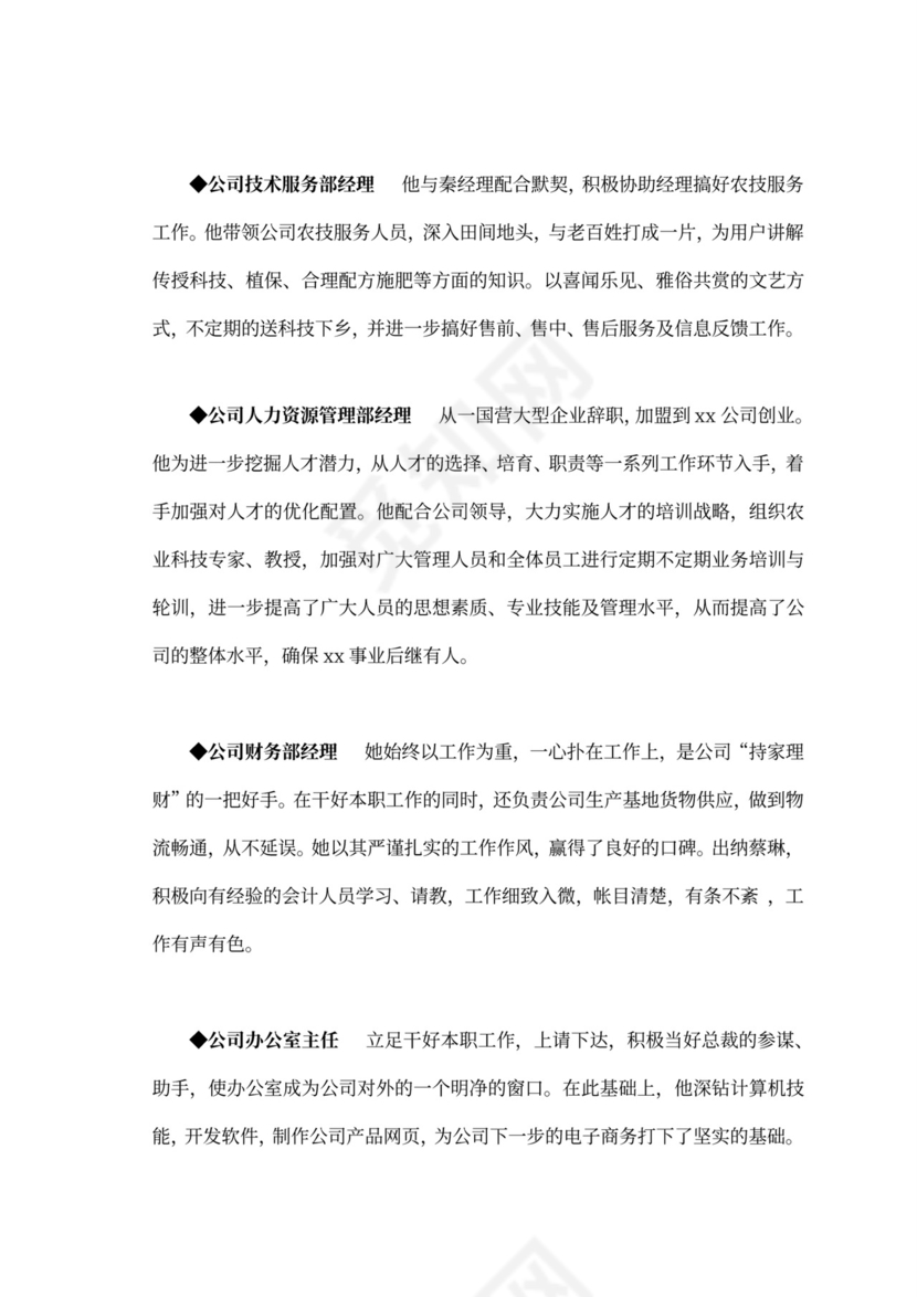 白色商务风创新创业项目计划书商业计划书模板