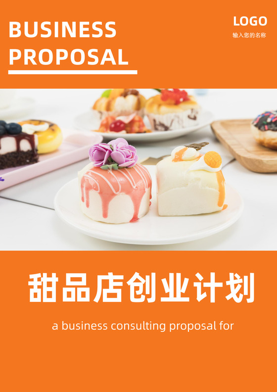 黄色简洁创新创业项目计划书商业计划书模板