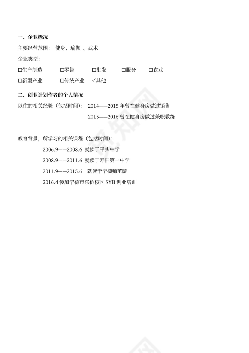 白色简约创新创业项目计划书商业计划书模板