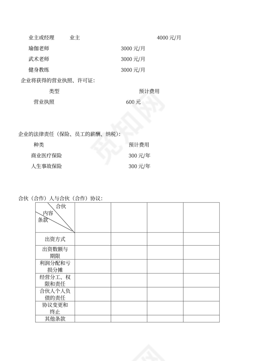 白色简约创新创业项目计划书商业计划书模板