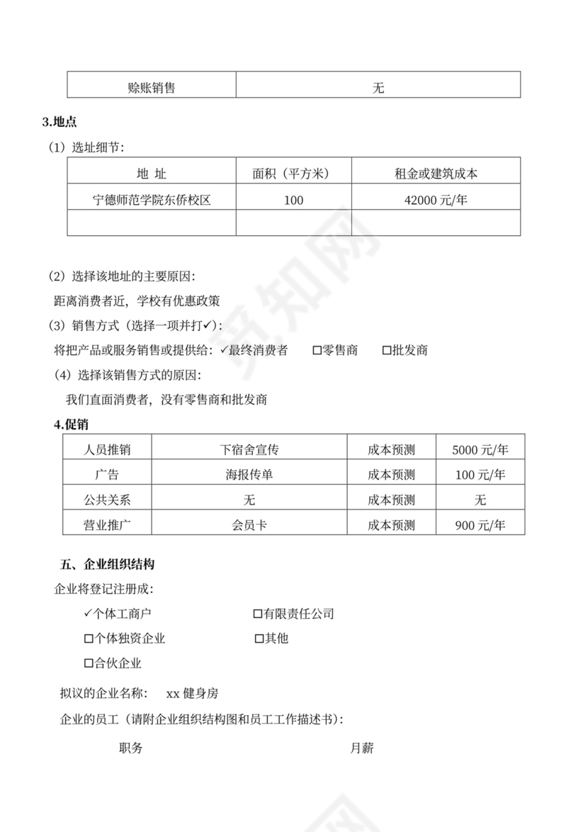 白色简约创新创业项目计划书商业计划书模板