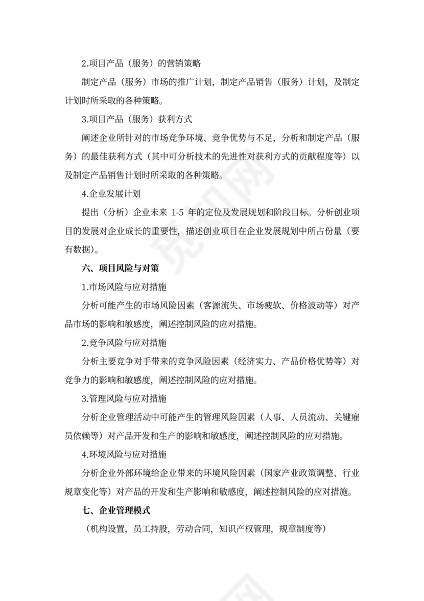 橙黄色简约创新创业项目计划书商业计划书模板