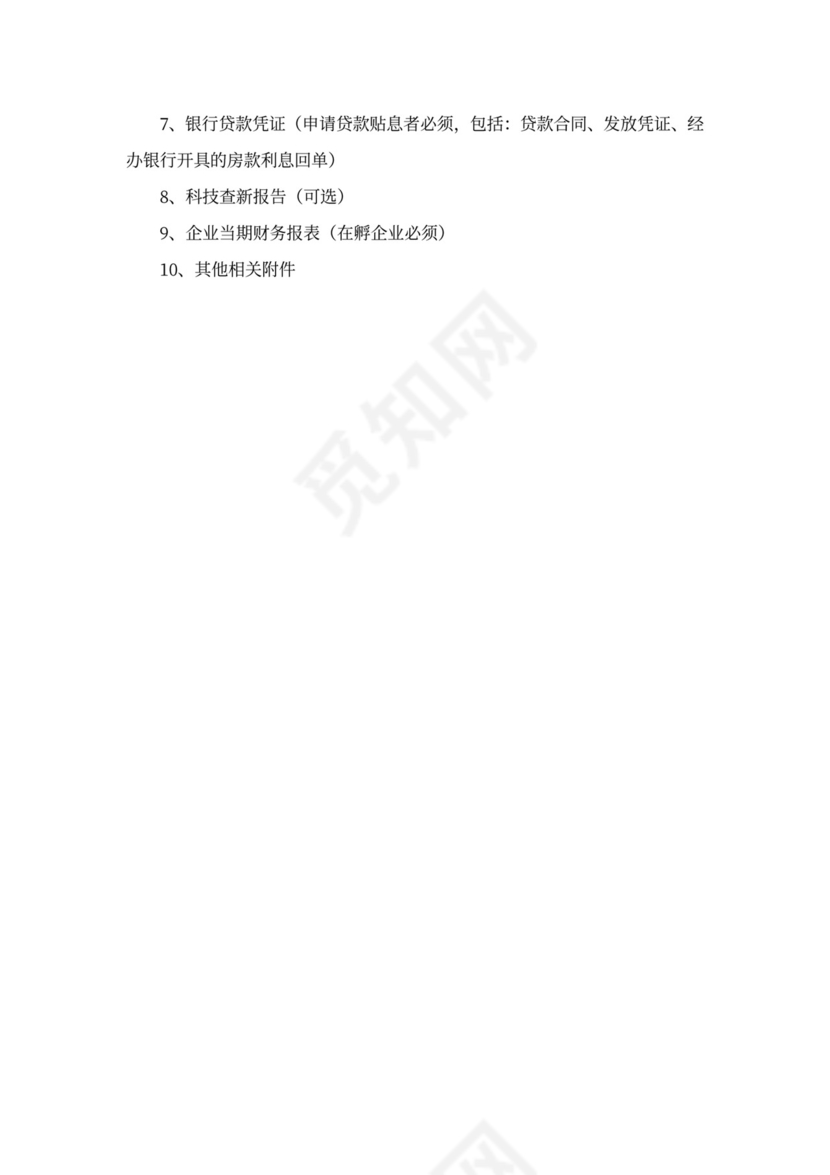 橙黄色简约创新创业项目计划书商业计划书模板