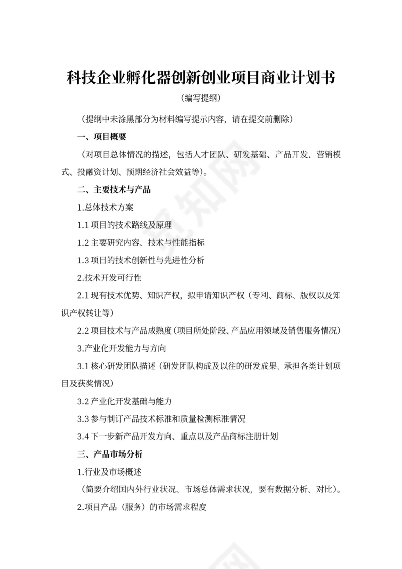 橙黄色简约创新创业项目计划书商业计划书模板