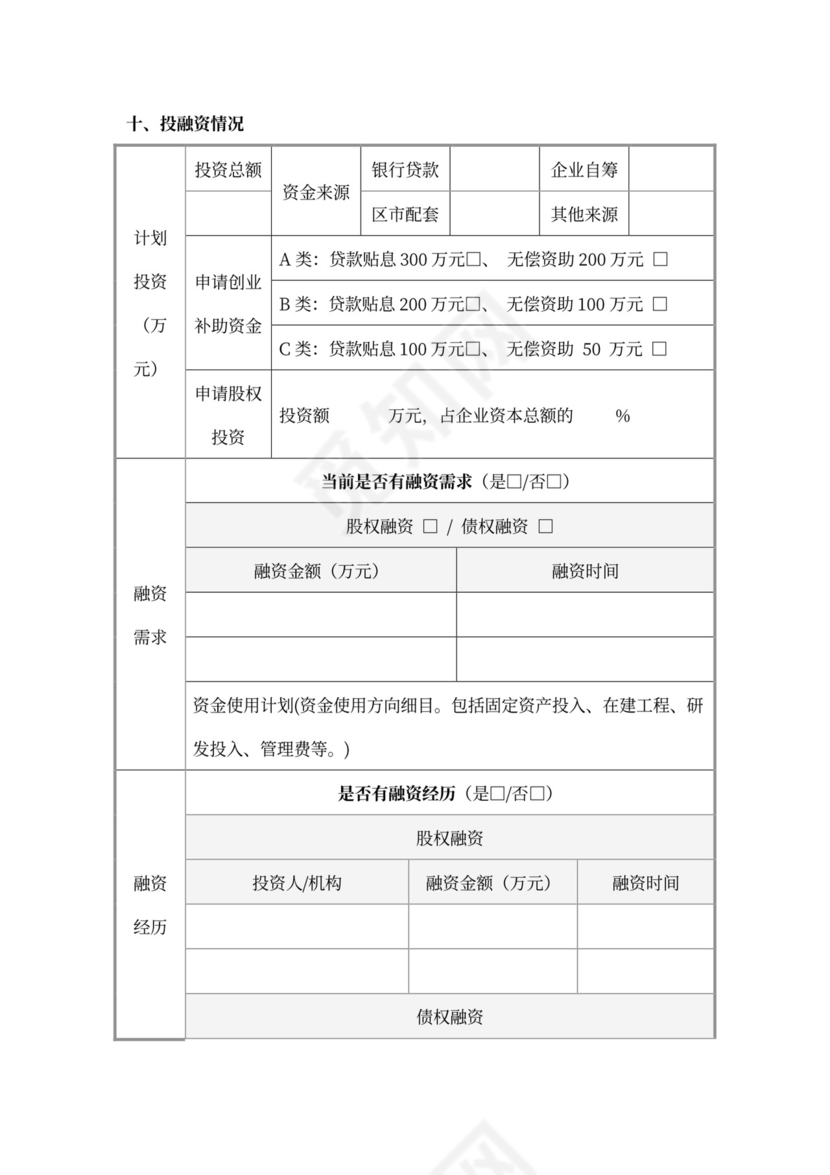 橙黄色简约创新创业项目计划书商业计划书模板