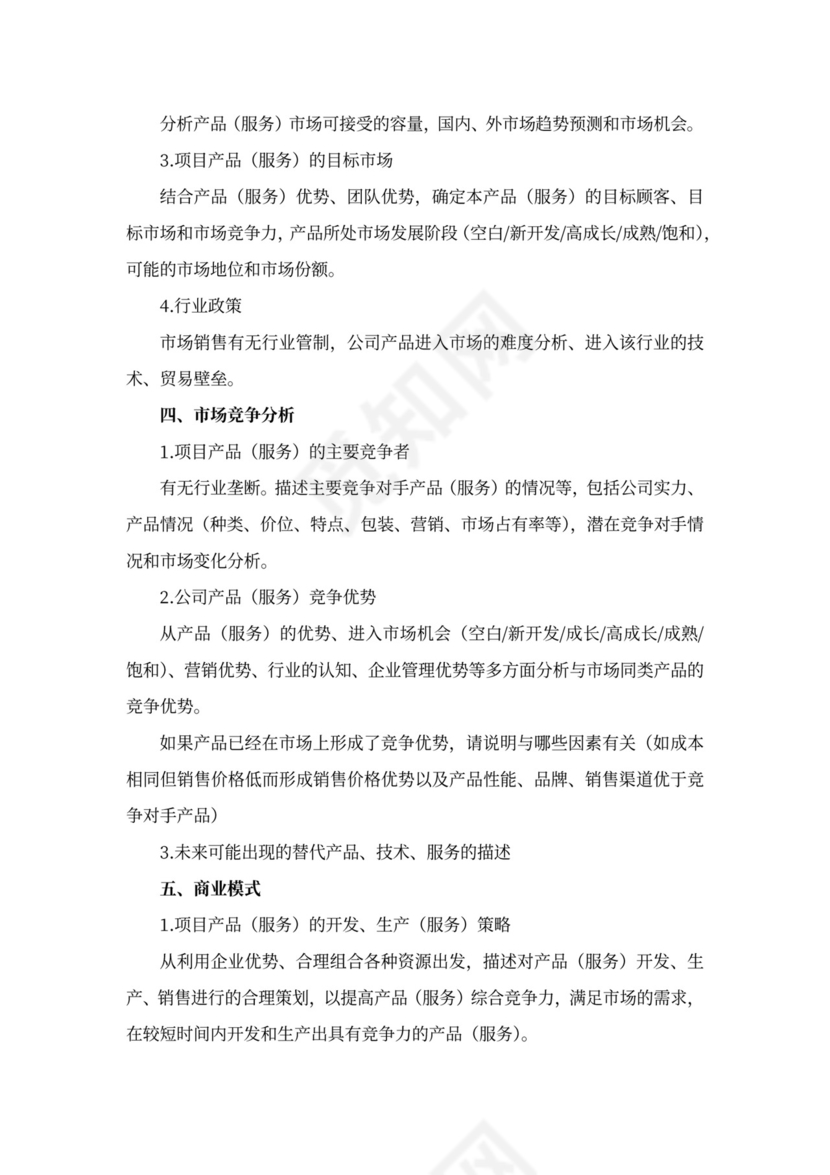 橙黄色简约创新创业项目计划书商业计划书模板