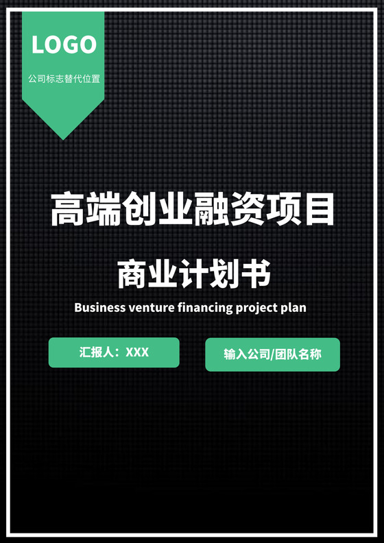 灰色时尚简约创新创业项目计划书商业计划书模板