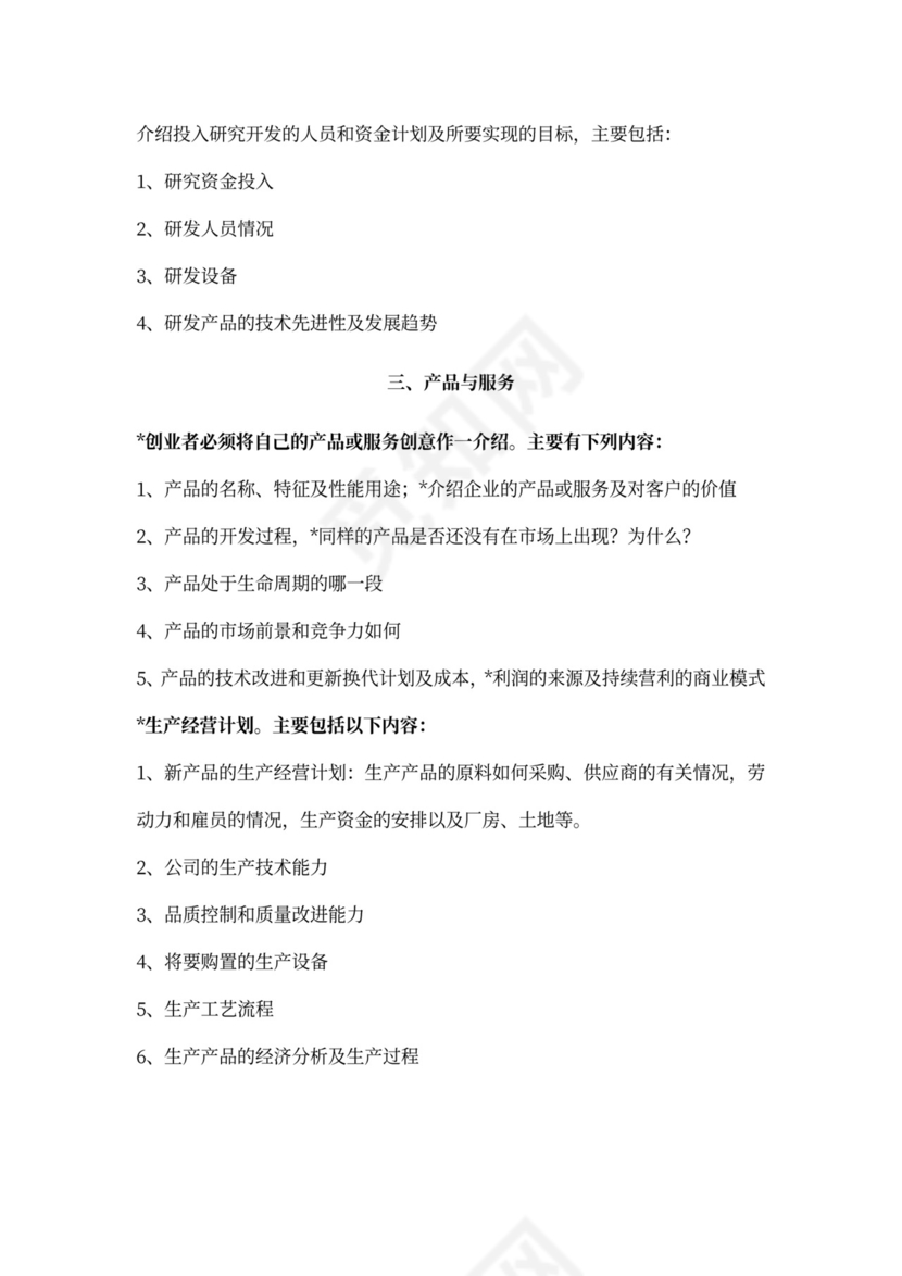 白色简约创新创业项目计划书商业计划书模板