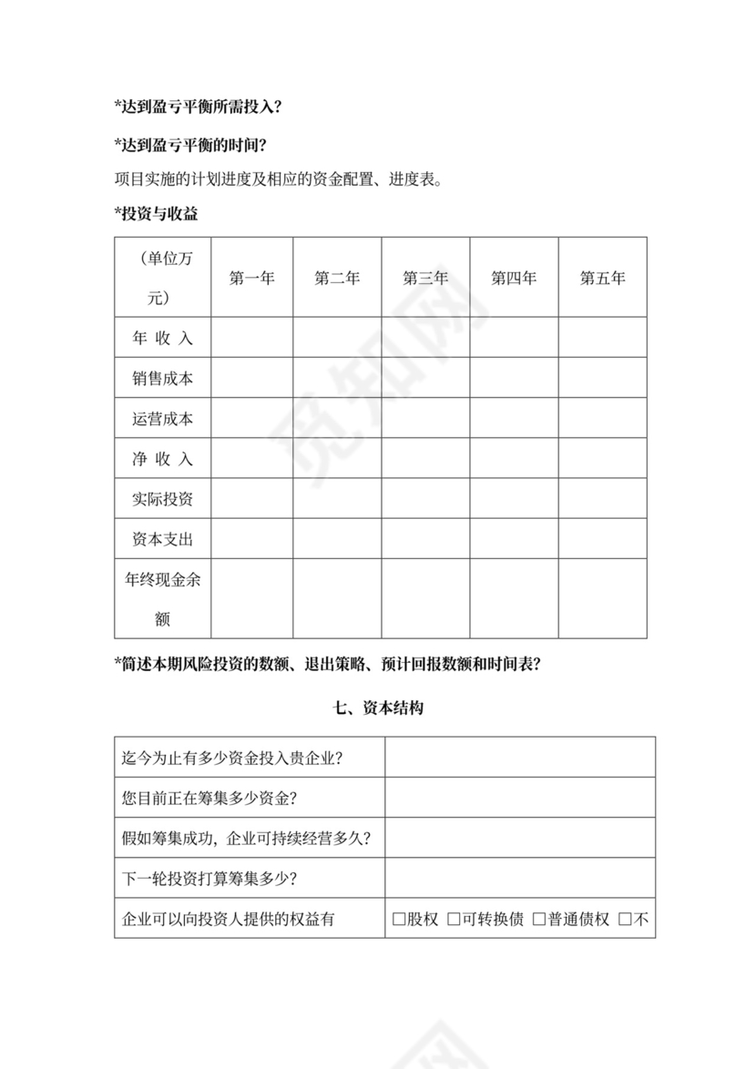 白色简约创新创业项目计划书商业计划书模板