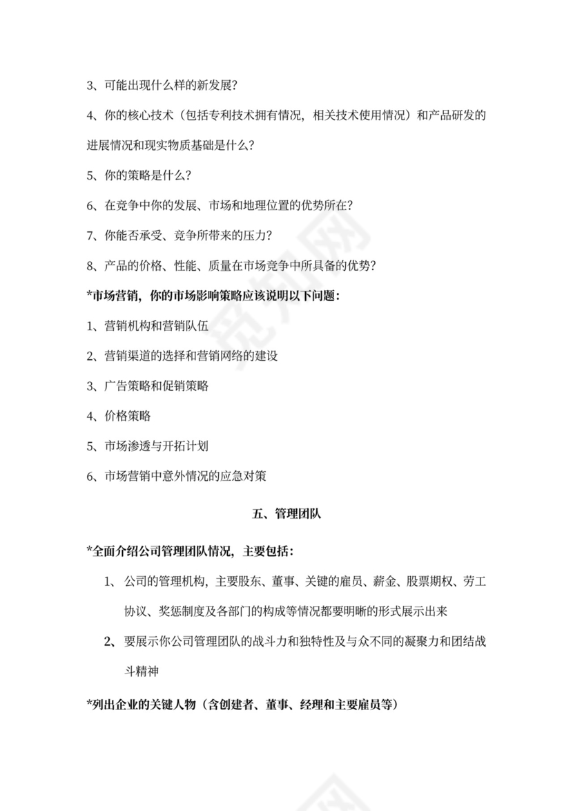 白色简约创新创业项目计划书商业计划书模板