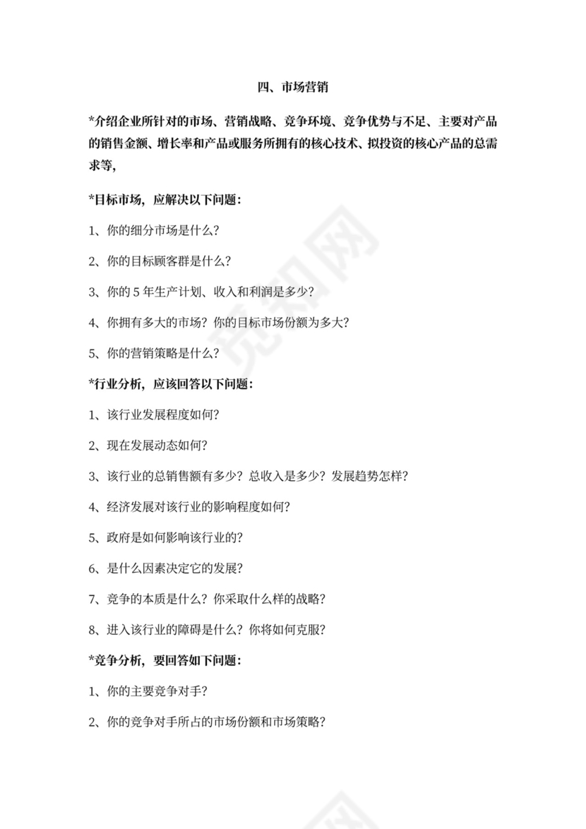 白色简约创新创业项目计划书商业计划书模板