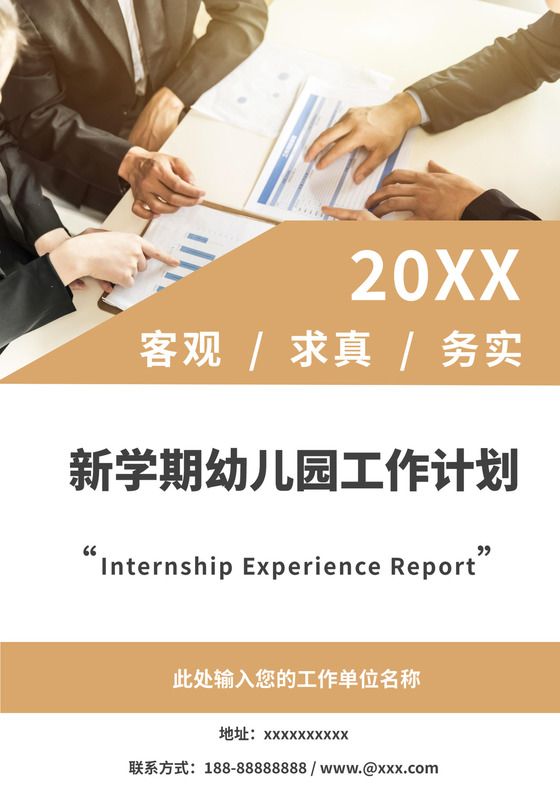 黄色简洁幼儿园学期工作计划学校工作计划模板