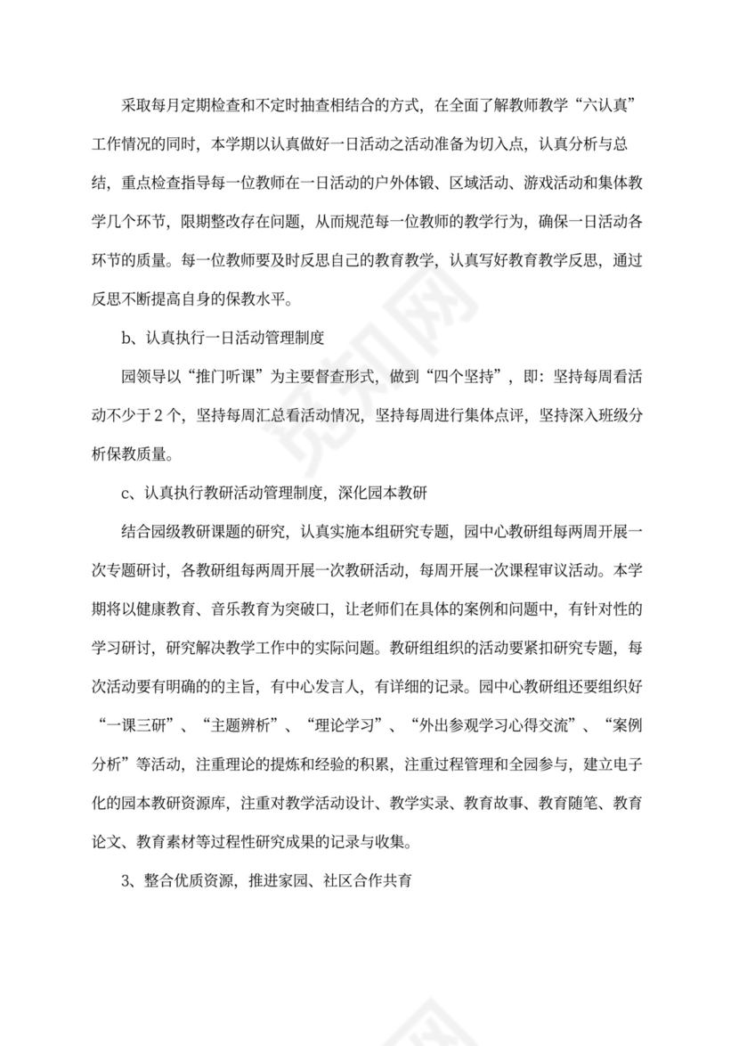 白色简洁幼儿园学期工作计划学校工作计划模板