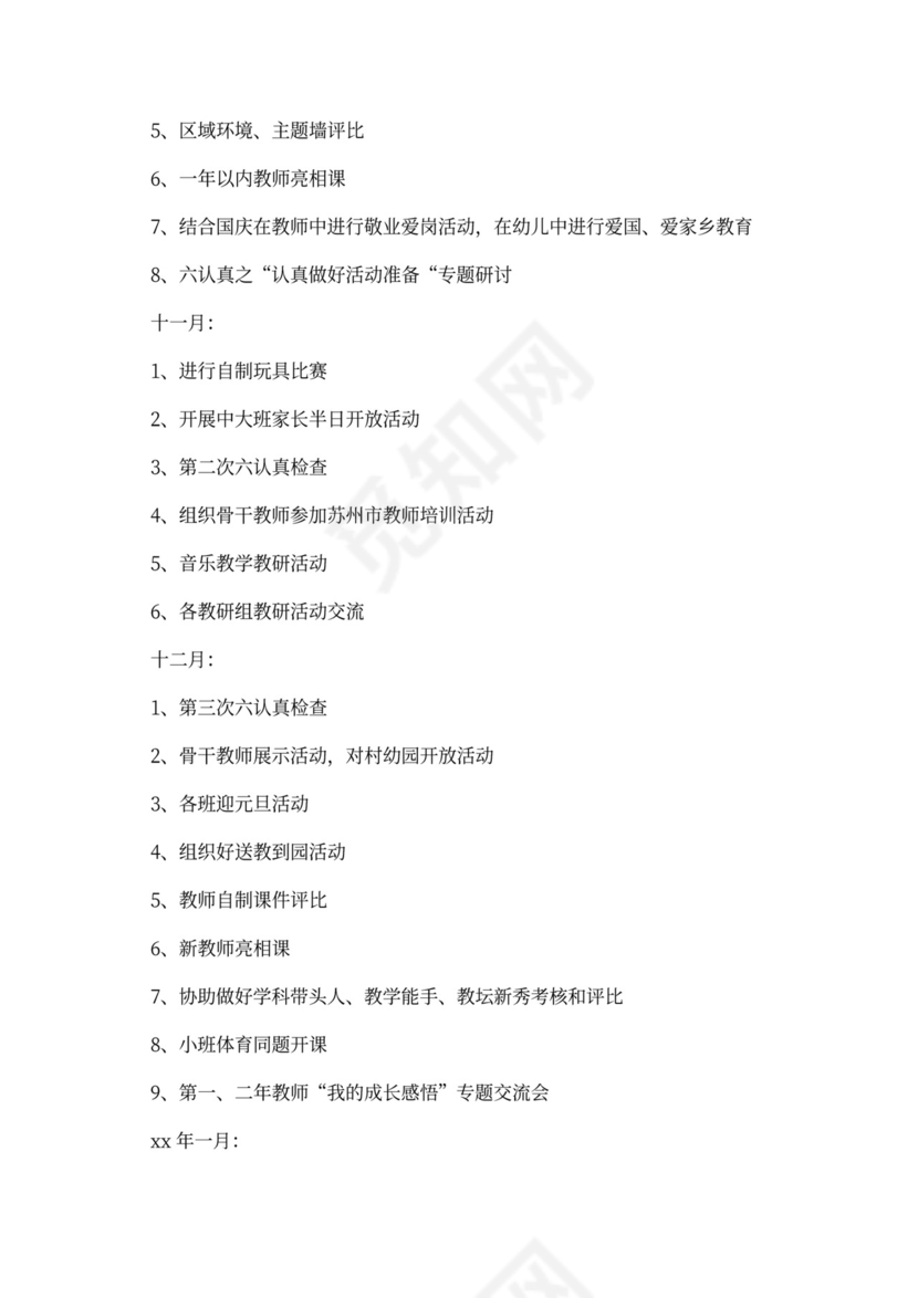 白色简洁幼儿园学期工作计划学校工作计划模板