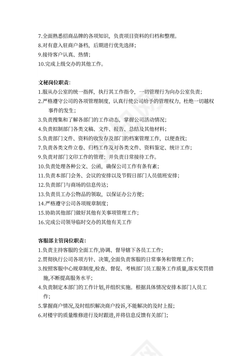 运营管理部门岗位职责